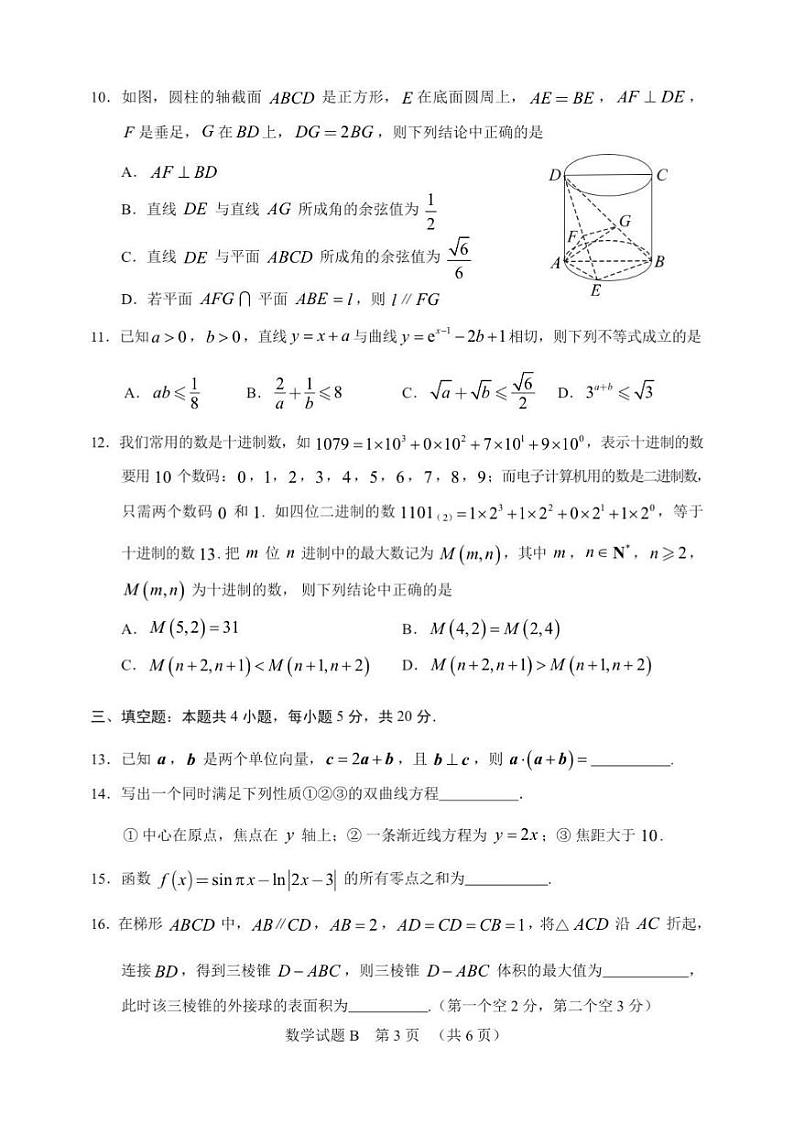 2022年4月20日广州二模考试数学第3页