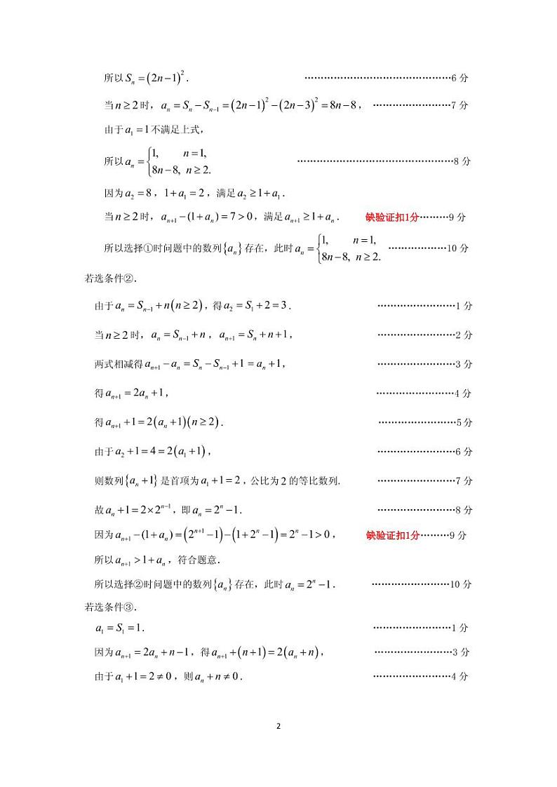 2022年4月20日广州二模考试数学答案第2页