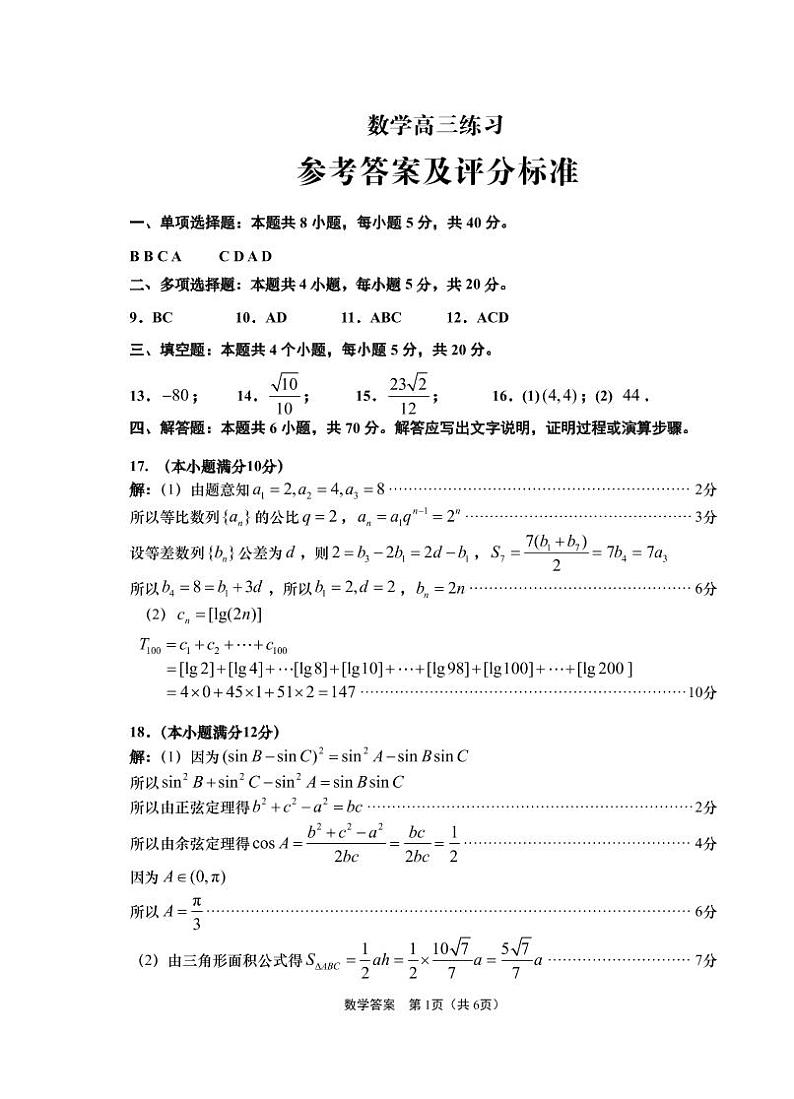 2022届青岛一模参考答案第1页
