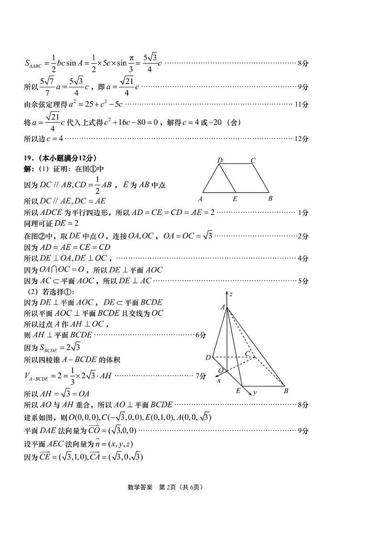 2022届青岛一模参考答案第2页