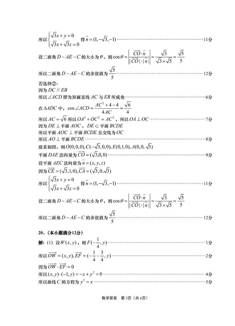 2022届青岛一模参考答案第3页