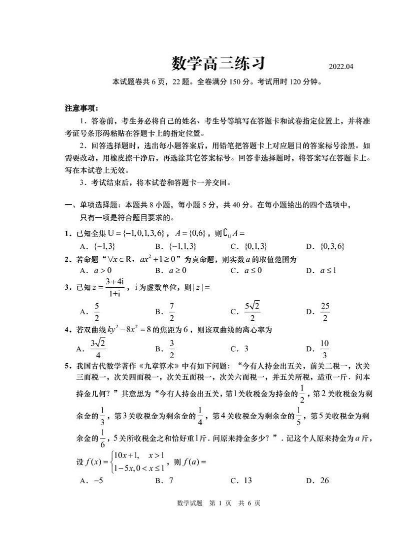 2022届青岛4月高三练习（准一模）第1页