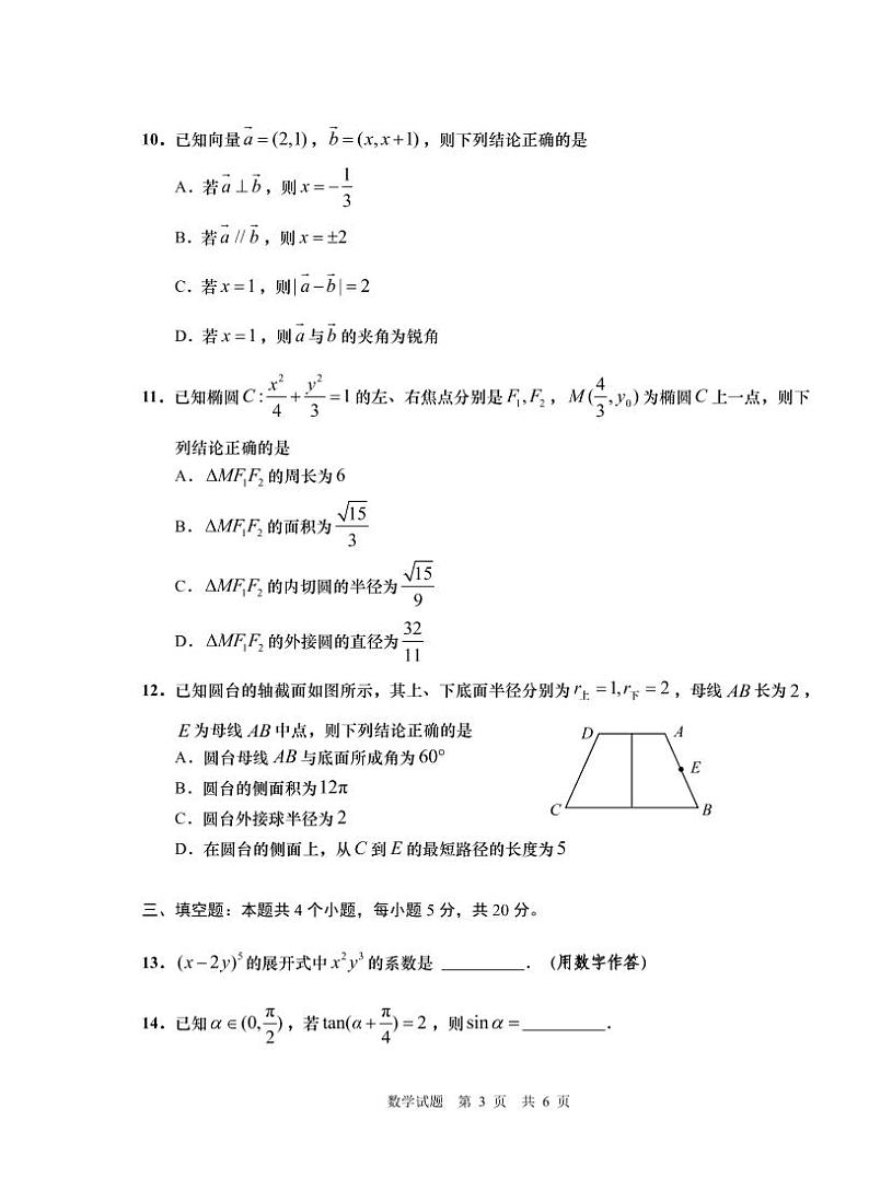 2022届青岛4月高三练习（准一模）第3页