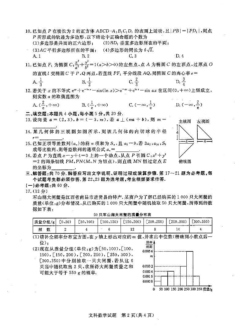 2022届江西省高三教学质量监测考试（二模）文科数学试题含答案第2页