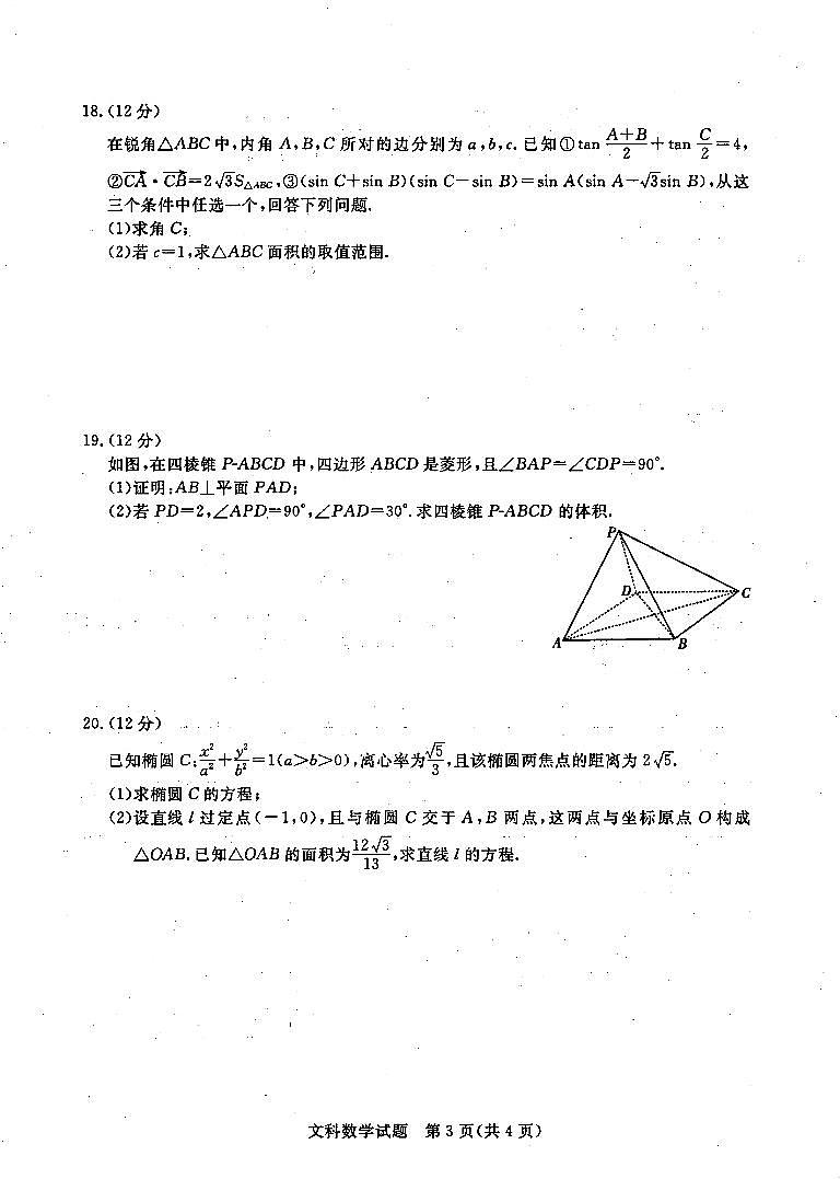 2022届江西省高三教学质量监测考试（二模）文科数学试题含答案第3页