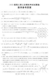2022届湖南省湘潭市高三下学期第三次模拟考试数学试题及参考答案
