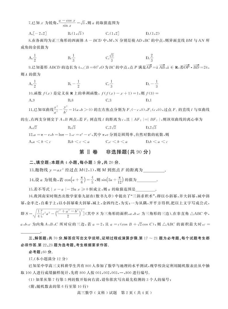 2022届河南省六市高三第一次联合调研检测数学(文)试题第2页