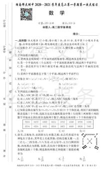 湖南师大附中2020-2021学年度高二第一学期入学考试数学试卷及参考答案