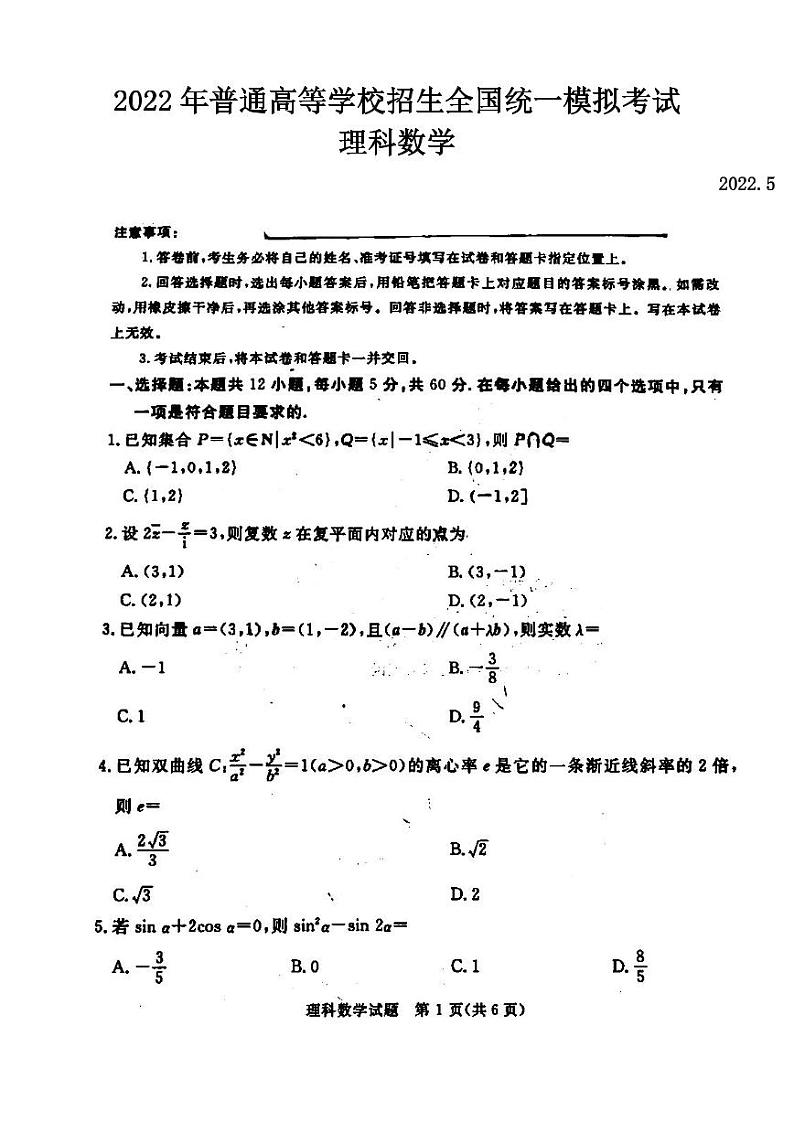 2022年吕梁市高三三模理科数学试题含答案01