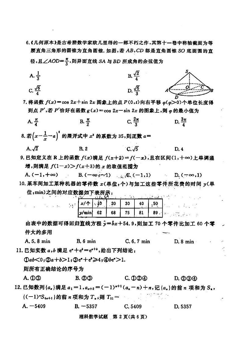 2022年吕梁市高三三模理科数学试题含答案02