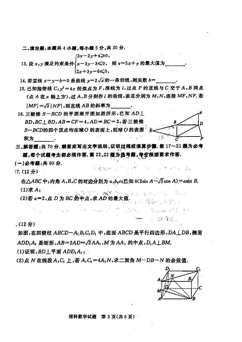 2022年吕梁市高三三模理科数学试题含答案03