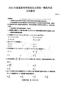 2022年吕梁市高三三模文科数学试题含答案
