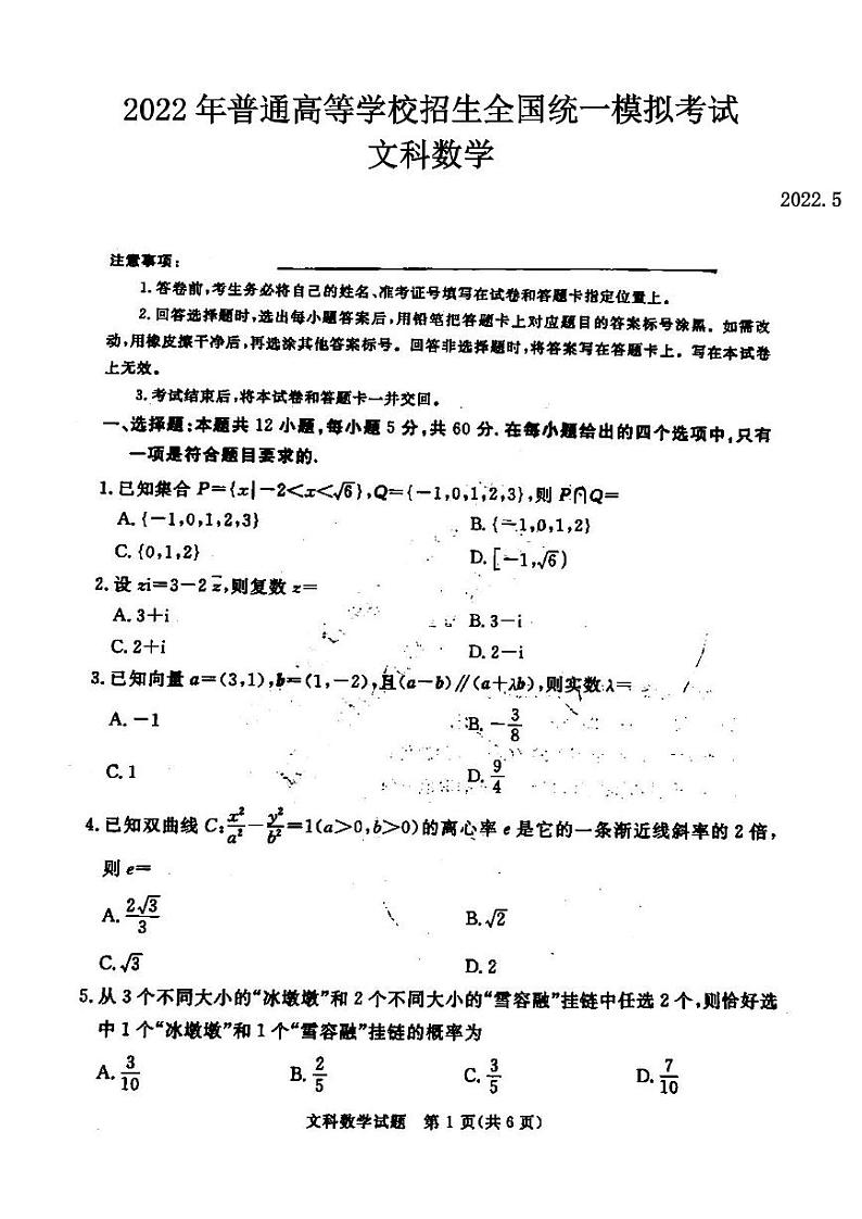 2022年吕梁市高三三模文科数学试题含答案01