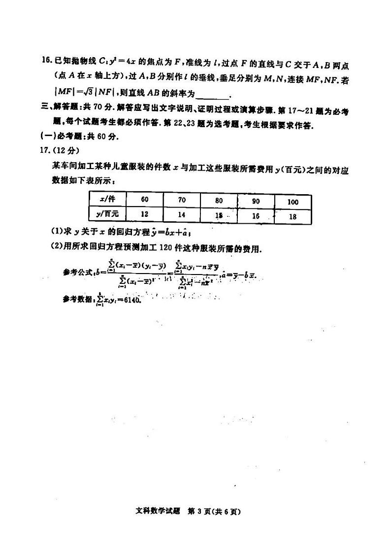 2022年吕梁市高三三模文科数学试题含答案03
