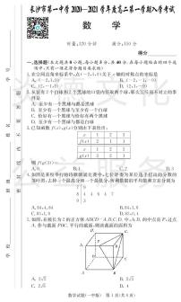 长沙市第一中学2020-2021学年度高二第一学期入学考试数学试卷及参考答案