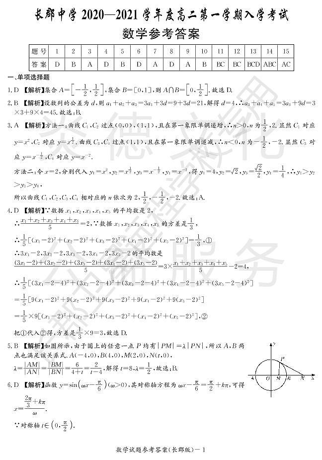数学答案第1页