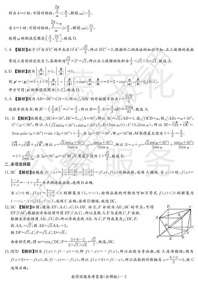 数学答案第2页
