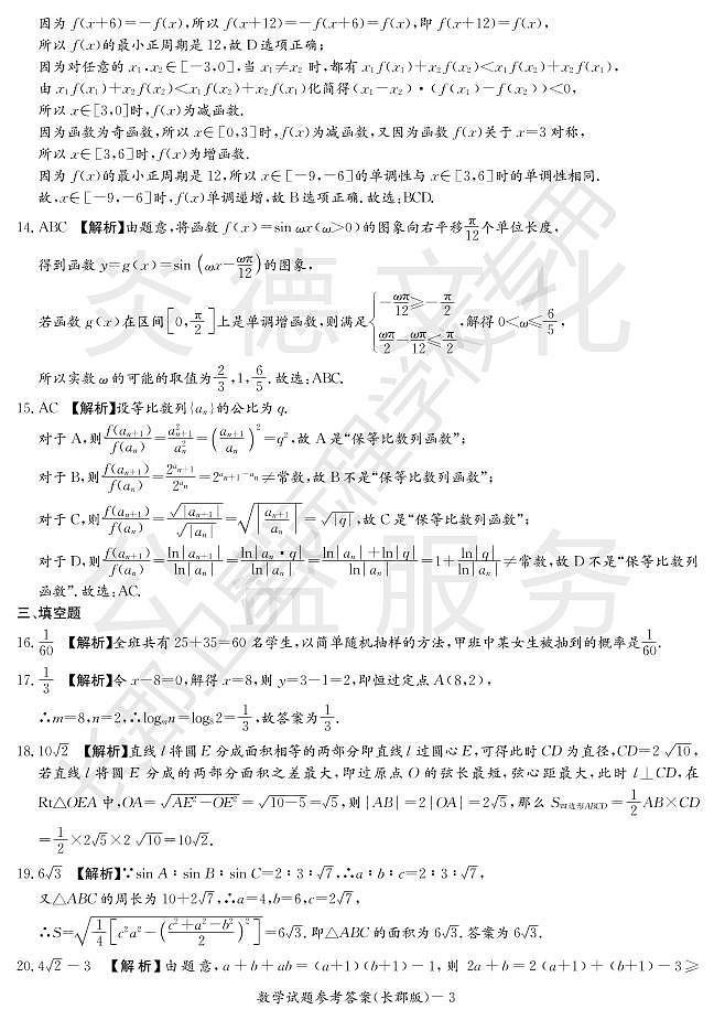 数学答案第3页
