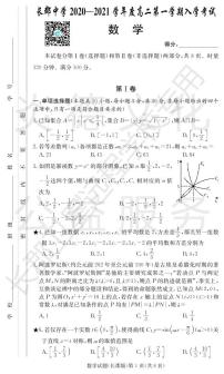 长郡中学2020-2021学年度高二第一学期入学考试数学试卷及参考答案