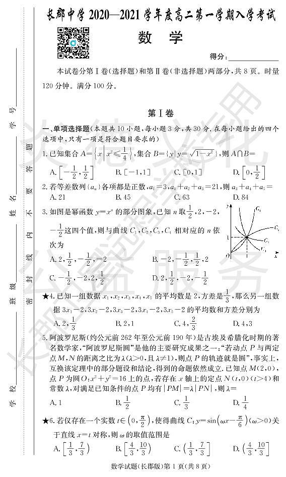 数学试卷第1页