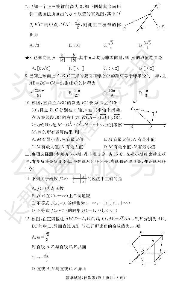 数学试卷第2页