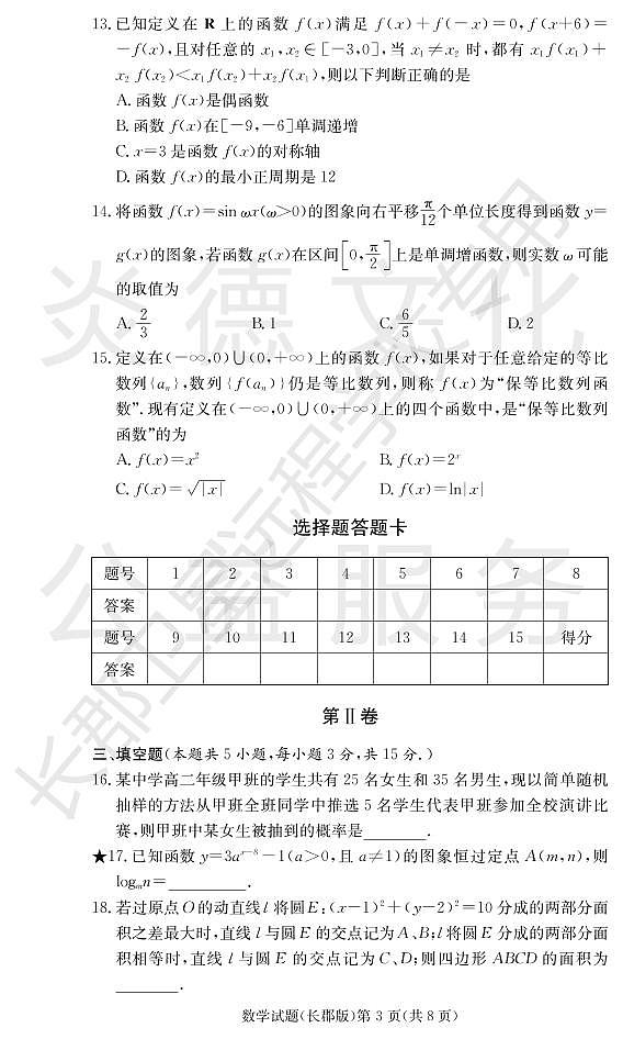 数学试卷第3页