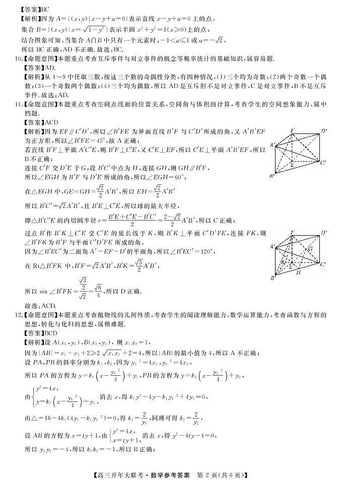 [天壹名校联盟]2022届高三开年大联考--数学试卷及参考答案02