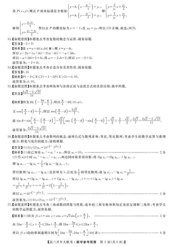 [天壹名校联盟]2022届高三开年大联考--数学试卷及参考答案03