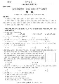 [天壹名校联盟]2022届高三开年大联考--数学试卷及参考答案