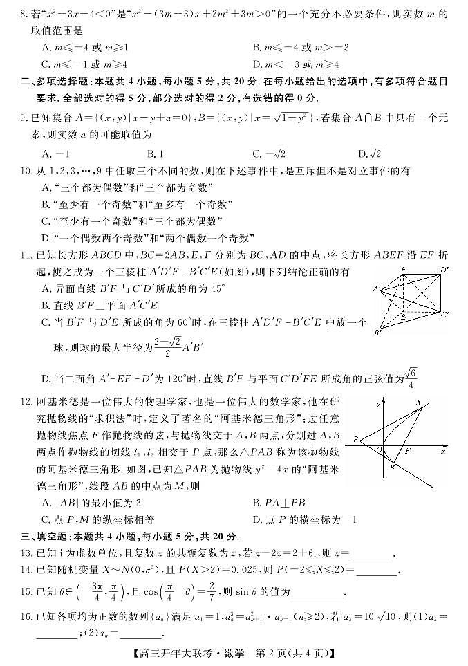 [天壹名校联盟]2022届高三开年大联考--数学试卷及参考答案02