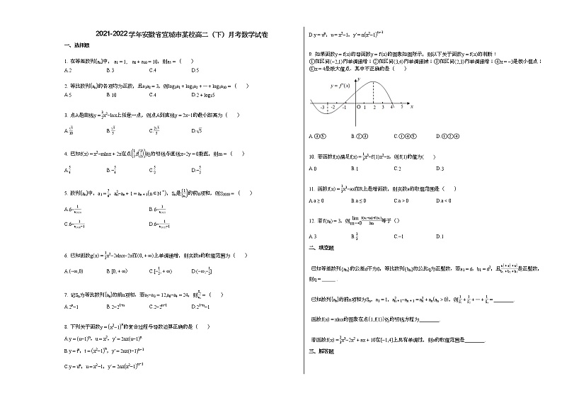 2021-2022学年安徽省宣城市某校高二（下）月考数学试卷第1页