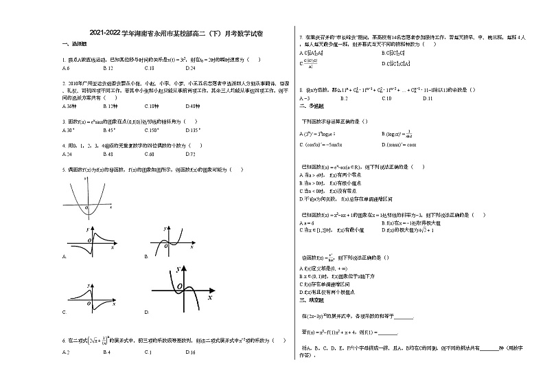 2021-2022学年湖南省永州市某校部高二（下）月考数学试卷第1页