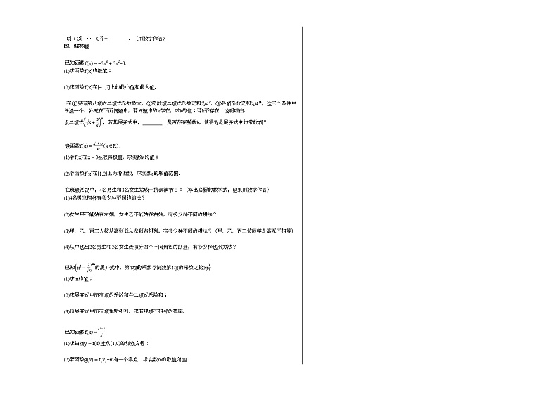 2021-2022学年湖南省永州市某校部高二（下）月考数学试卷第2页