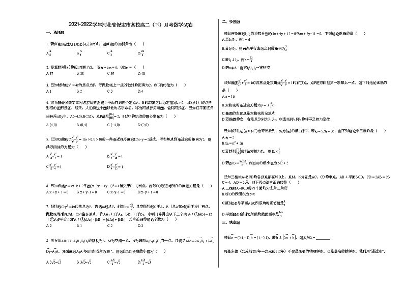 2021-2022学年河北省保定市某校高二（下）月考数学试卷第1页