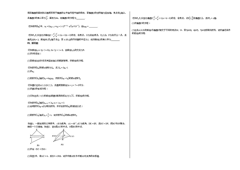 2021-2022学年河北省保定市某校高二（下）月考数学试卷第2页