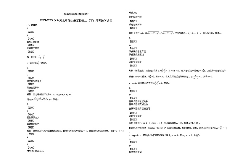 2021-2022学年河北省保定市某校高二（下）月考数学试卷第3页