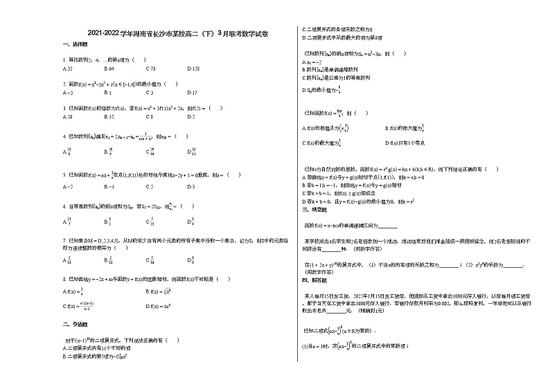 2021-2022学年湖南省长沙市某校高二（下）3月联考数学试卷第1页
