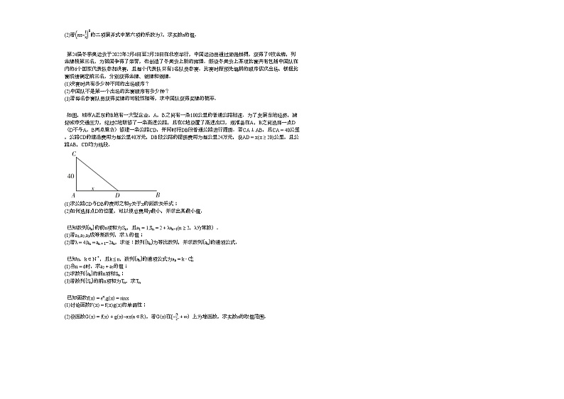 2021-2022学年湖南省长沙市某校高二（下）3月联考数学试卷第2页