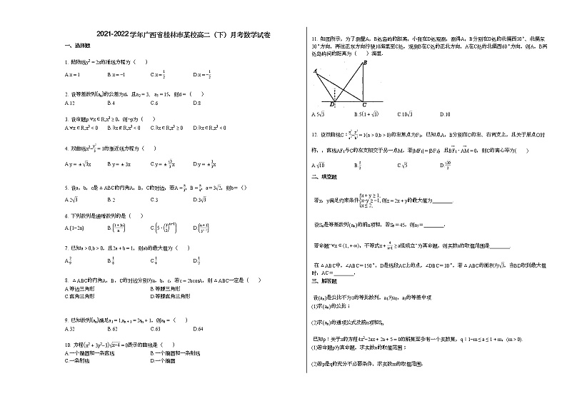 2021-2022学年广西省桂林市某校高二（下）月考数学试卷第1页