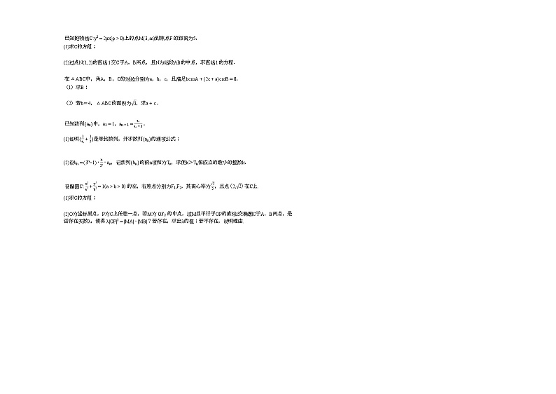 2021-2022学年广西省桂林市某校高二（下）月考数学试卷第2页