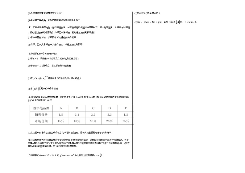 2021-2022学年山东省聊城市某校高二（下）月考数学试卷02