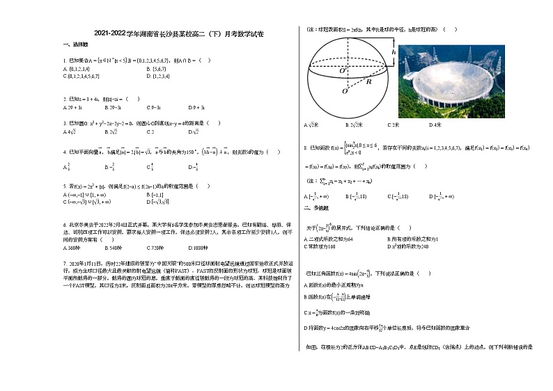 2021-2022学年湖南省长沙县某校高二（下）月考数学试卷第1页