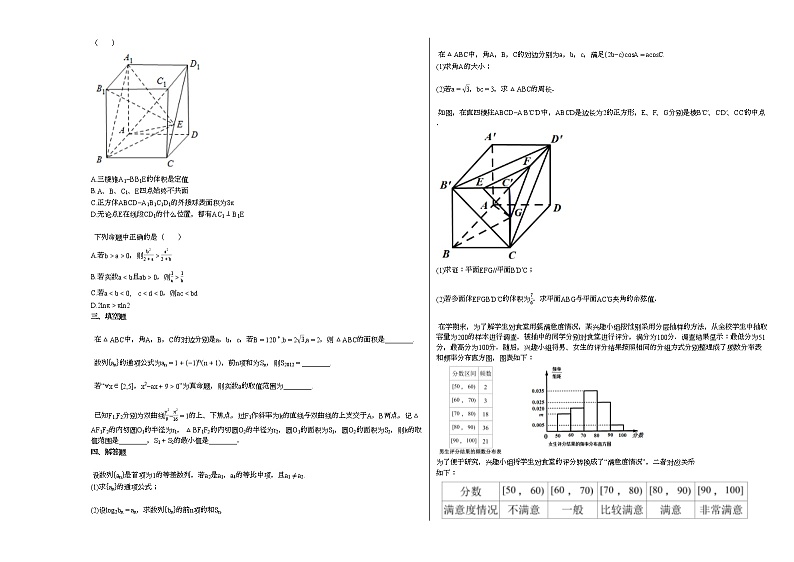 2021-2022学年湖南省长沙县某校高二（下）月考数学试卷第2页