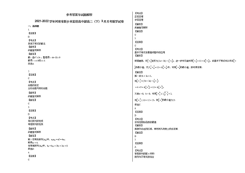 2021-2022学年河南省新乡市某校高中部高二（下）3月月考数学试卷第3页