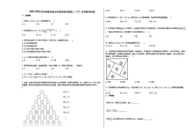 2021-2022学年河南省新乡市某校高中部高二（下）月考数学试卷第1页