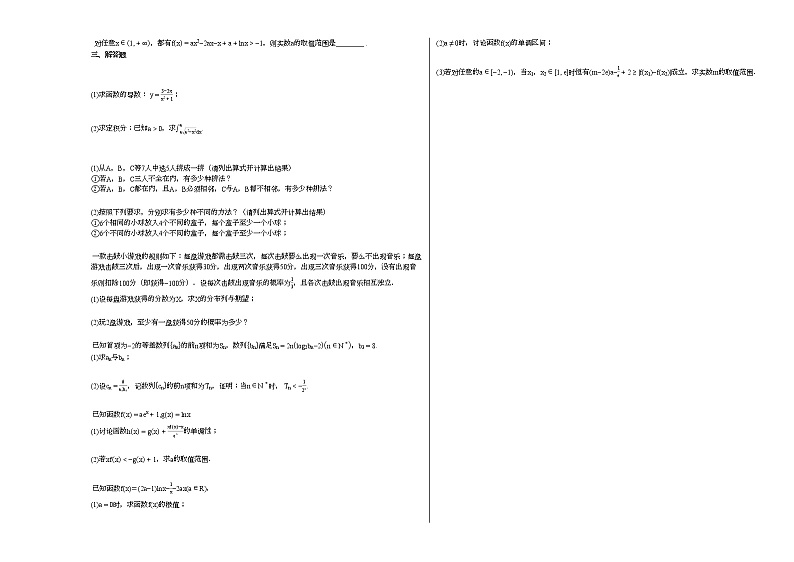 2021-2022学年河南省新乡市某校高中部高二（下）月考数学试卷第2页