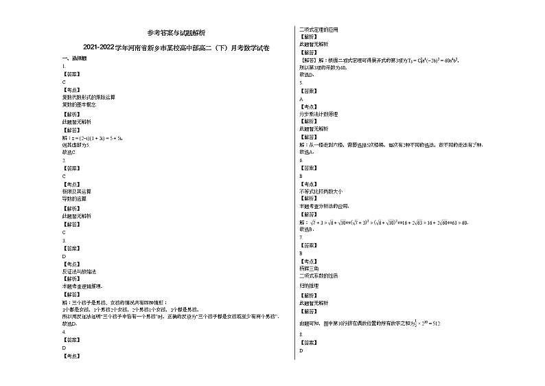 2021-2022学年河南省新乡市某校高中部高二（下）月考数学试卷第3页