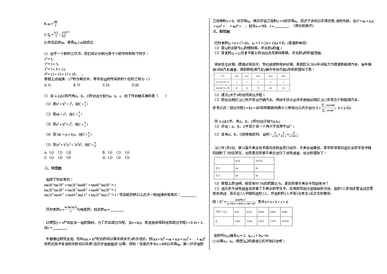 2021-2022学年河南省信阳市某校高二（下）3月月考数学试卷02