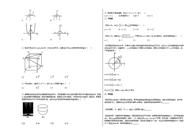 2021-2022学年浙江省温州市某校高二（下）月考数学试卷第2页