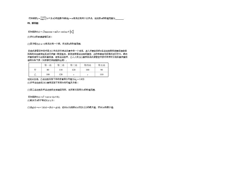 2021-2022学年浙江省温州市某校高二（下）月考数学试卷第3页